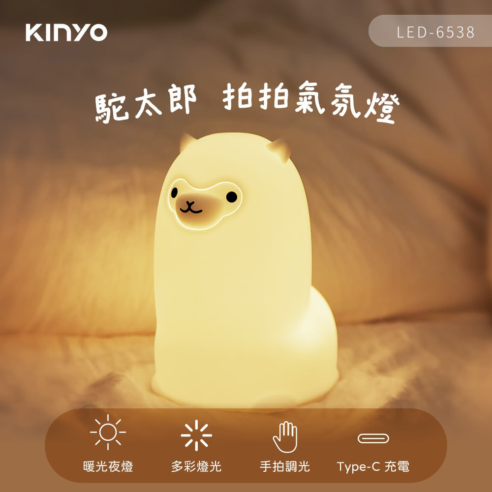 【KINYO】LED-6538 駝太郎拍拍氣氛燈