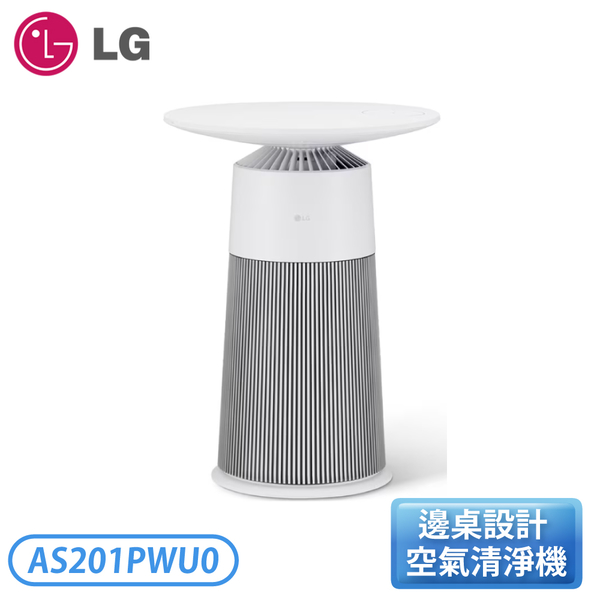 LG樂金 AS201PWU0  PuriCare™ AeroFurniture新淨几 (雪梨白)