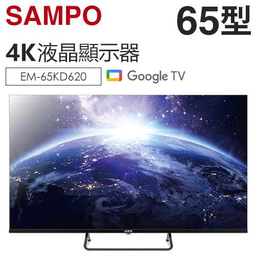 【SAMPO 聲寶】 EM-65KD620 65吋4K Google TV連網智慧顯示器(含基本安裝)