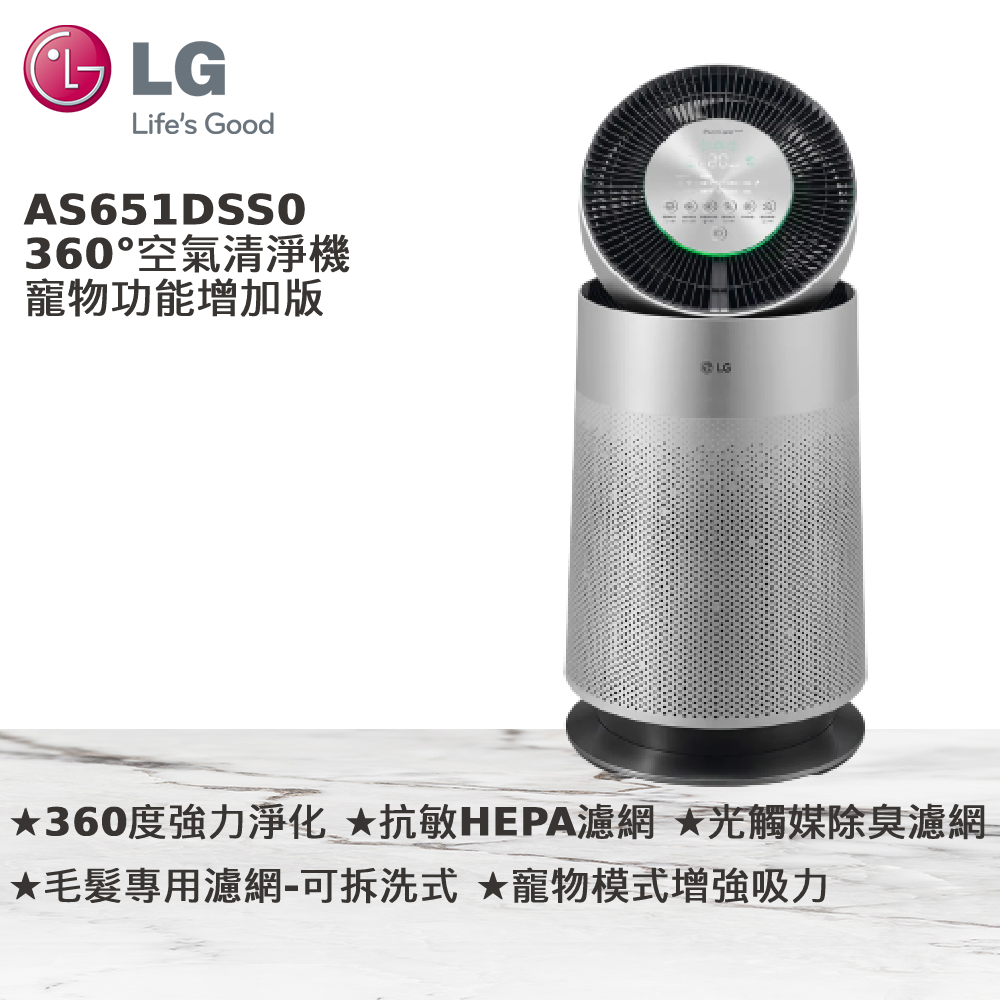 LG樂金AS651DSS0 PuriCare™ 360°單層空氣清淨機寵物功能增加版(適用19坪)