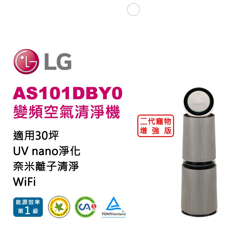 LG樂金 AS101DBY0 PuriCare™ 二代旗艦款360°空氣清淨機寵物功能增加款(適用30坪)