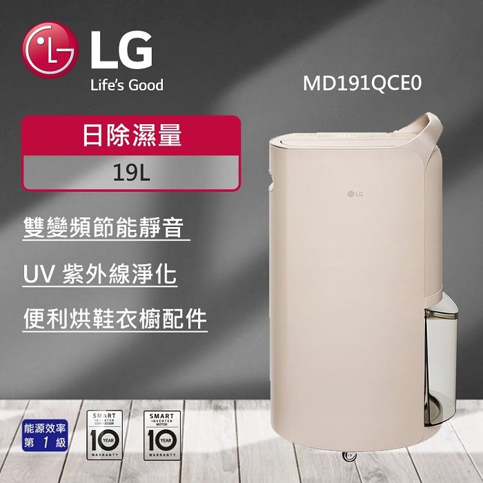 LG樂金MD191QCE0  PuriCare™ 雙變頻除濕機 19公升(奶茶棕)