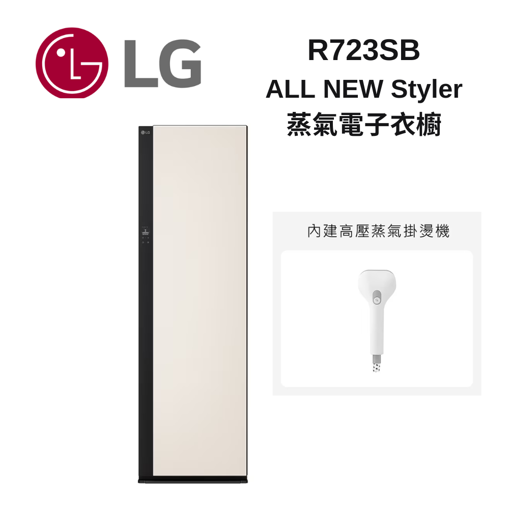 LG樂金 R723SB  ALL NEW Styler蒸氣電子衣櫥｜Objet Collection (手持蒸氣掛燙款)