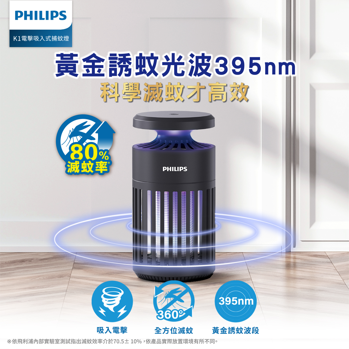 Philips 飛利浦 66275 K1 電擊吸入式捕蚊燈 黑(TK1B)