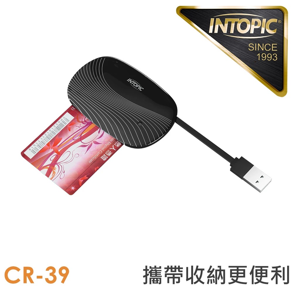 【INTOPIC 廣鼎】CR-39 便攜式晶片讀卡器
