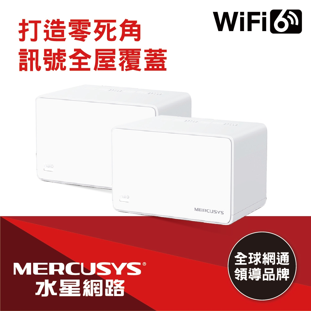 【Mercusys 水星】Halo H80X WiFi 6 雙頻 AX3000 Mesh 路由器/分享器｜二入組