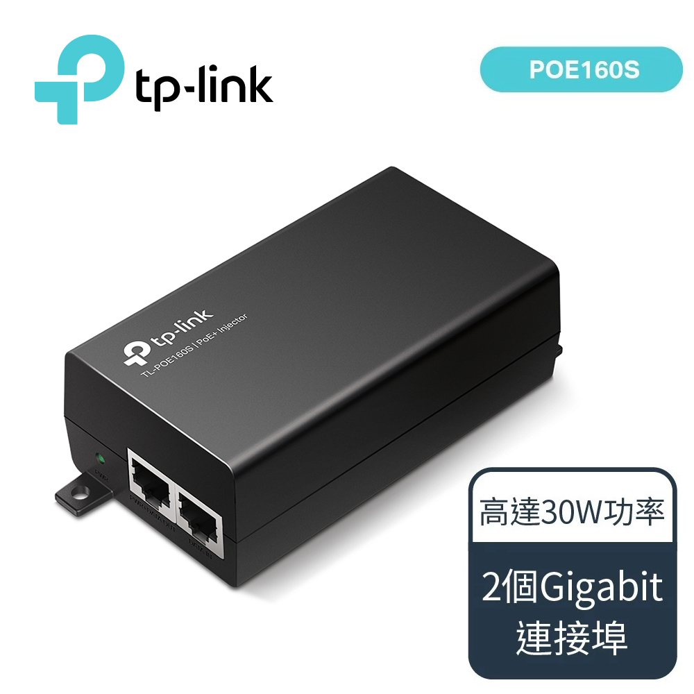 【TP-Link】TL-POE160S PoE+ 電源供應器/注入器