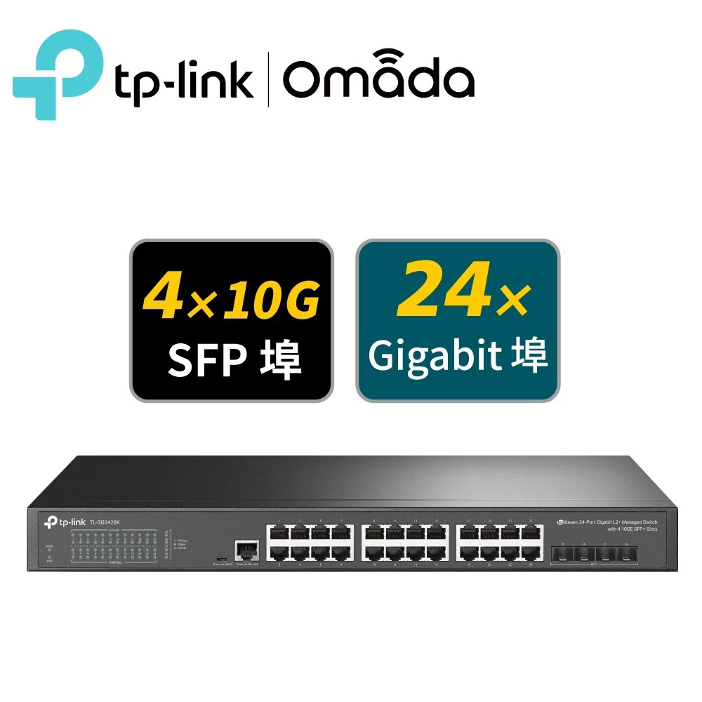 【TP-Link】TL-SG3428X JetStream 24 埠 Gigabit L2+ 管理型交換器