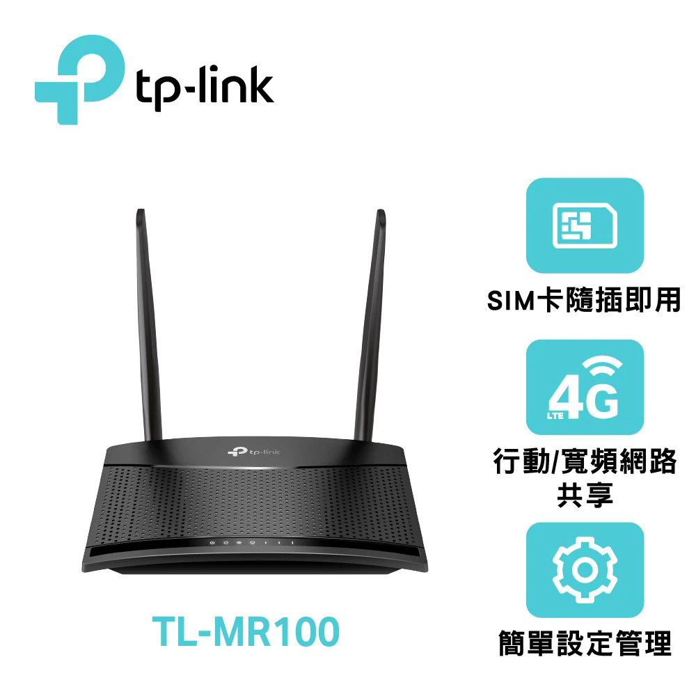 【TP-Link】TL-MR100 300 Mbps 無線N 4G LTE 路由器