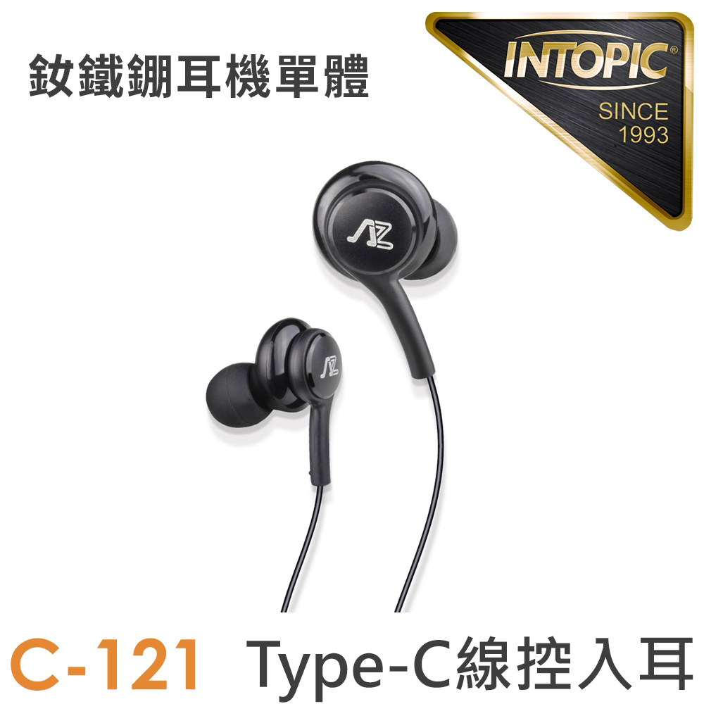 【INTOPIC 廣鼎】JAZZ-C121 Type-C 線控入耳式耳機 黑色
