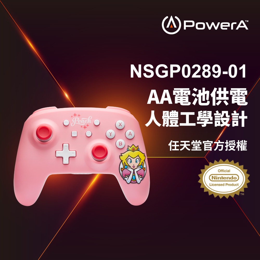 【PowerA】基礎款 無線遊戲手把《Peach公主夢幻粉》