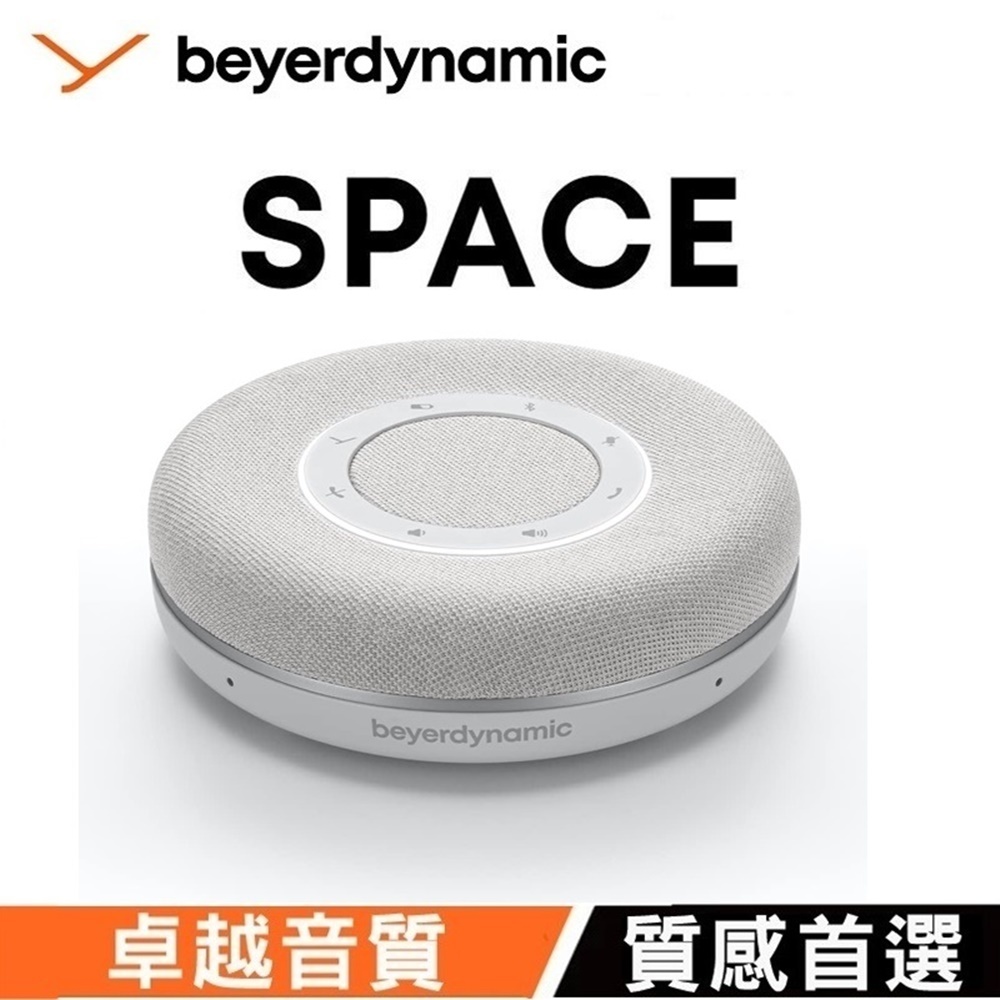【beyerdynamic拜雅】360度全方位收音高續航充電藍芽會議喇叭 SPACE 北灰色 開會擴音器提聲器藍芽喇叭