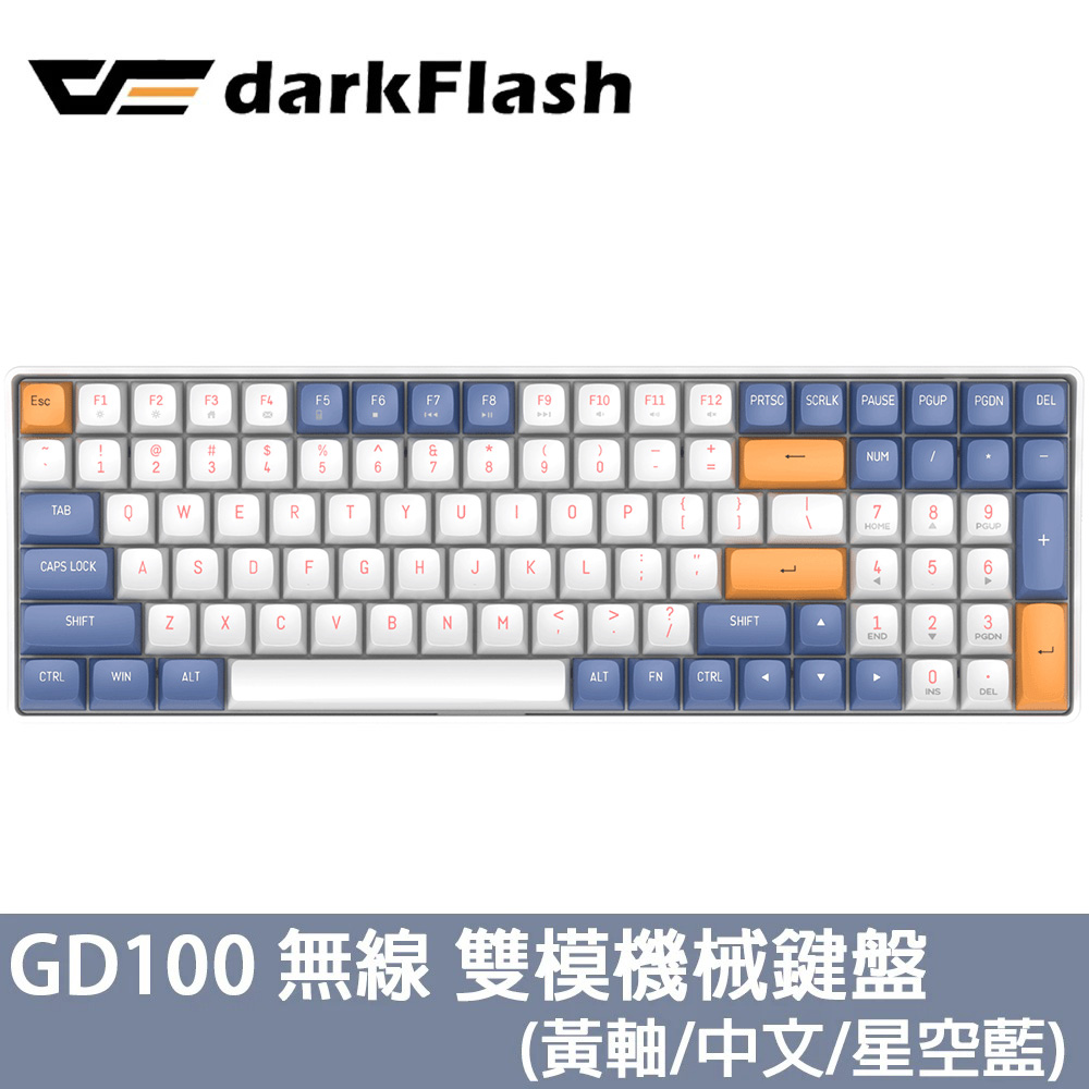 【darkFlash】GD100 黃軸 中文 PBT 無線雙模 機械式鍵盤《星空藍》