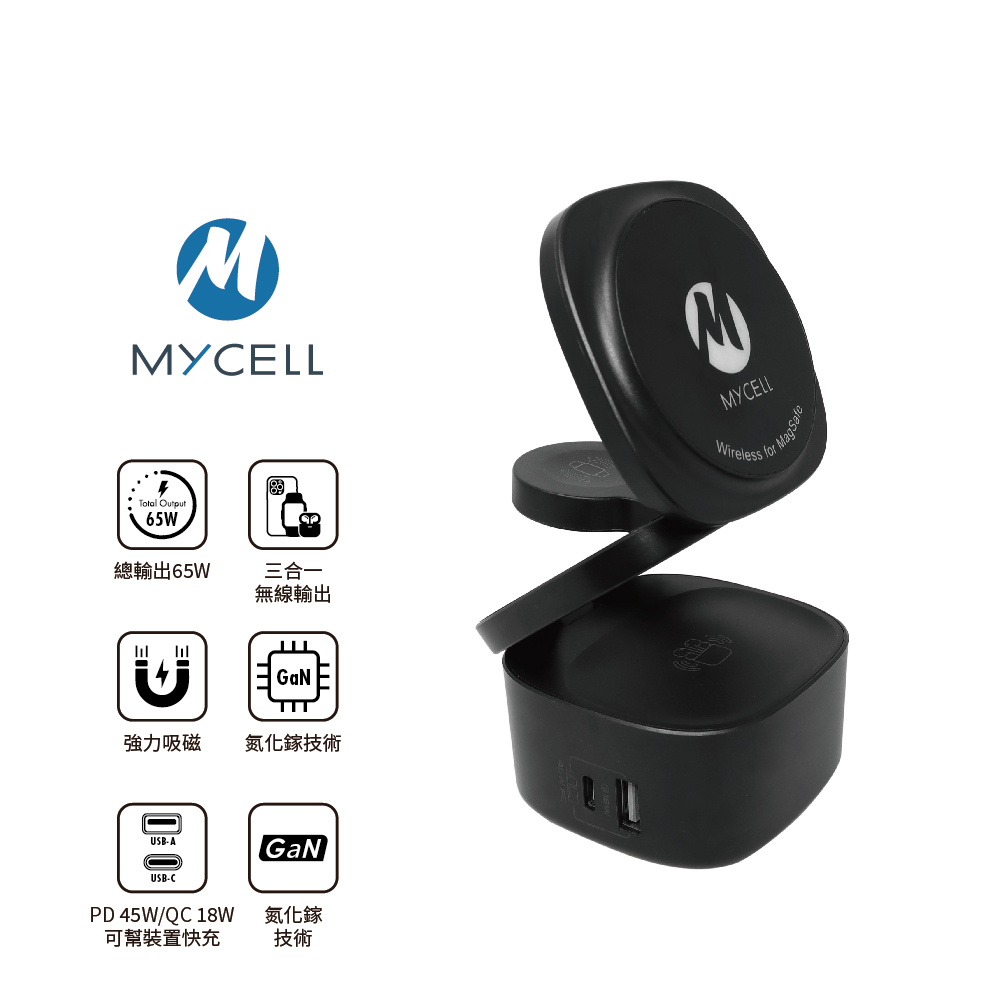 【MYCELL】65W GaN 5合1 磁吸式無線充電器