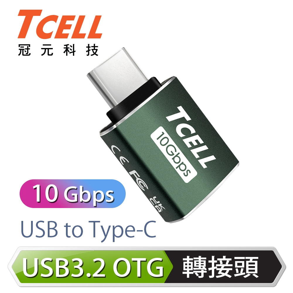【TCELL 冠元】USB 3.2 to Type-C 極速轉接頭 綠色