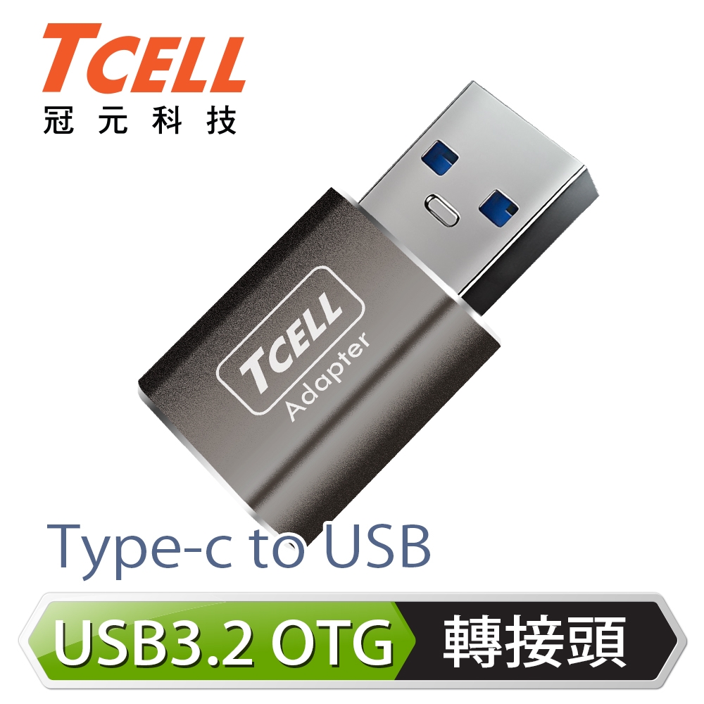 【TCELL 冠元】USB 3.2 to Type-C 極速轉接頭 太空灰