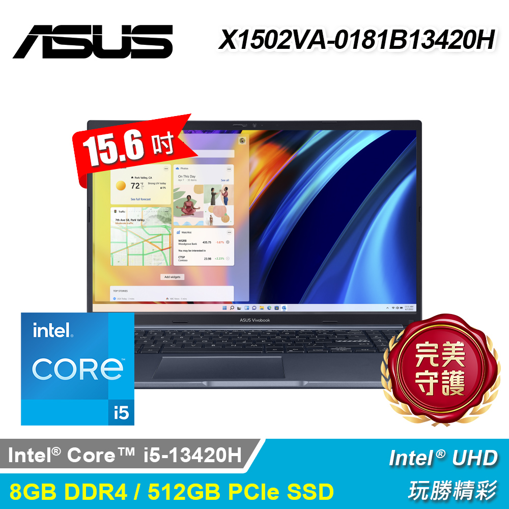 【ASUS 華碩】1502VA-0181B13420H 15.6吋 i5 筆電 午夜藍