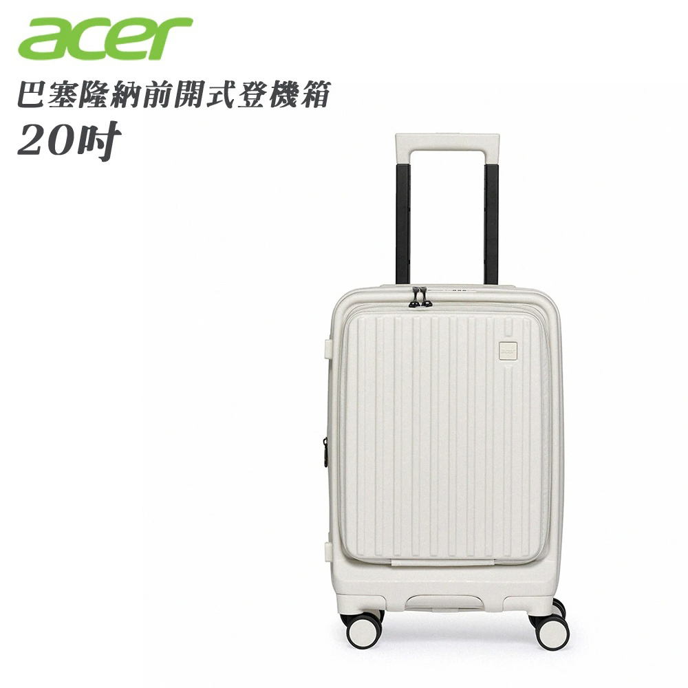 【Acer 宏碁】巴塞隆納前開式登機箱 行李箱 20吋《貝殼白》
