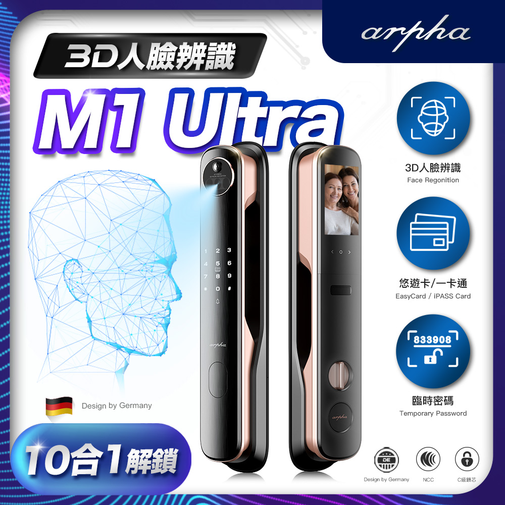 【ARPHA】M1 ULTRA 3D人臉辨識十合一靜音電子鎖｜含基本安裝
