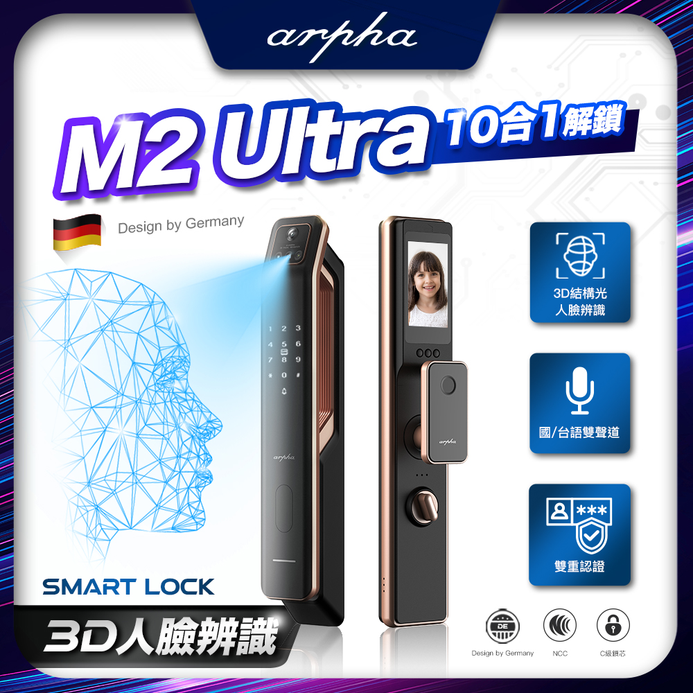 【ARPHA】M2 ULTRA 人臉辨識十合一靜音電子鎖｜含基本安裝