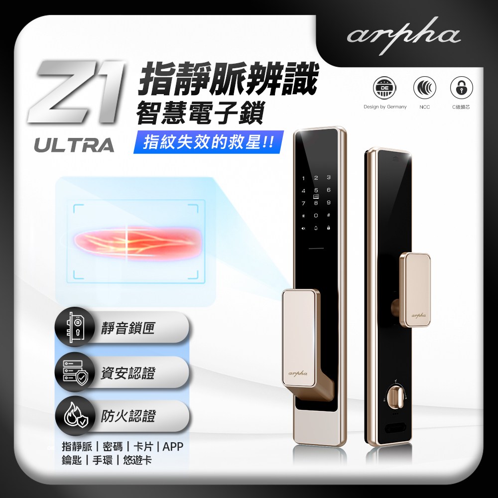 【ARPHA】Z1 Ultra 指靜脈辨識電子鎖｜含基本安裝