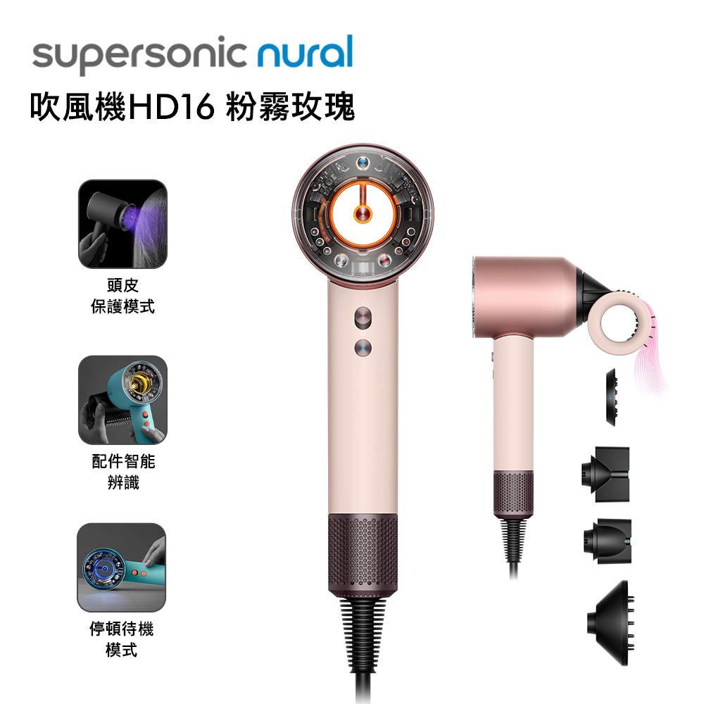 【Dyson 戴森】Supersonic Nural 吹風機 HD16｜粉霧玫瑰