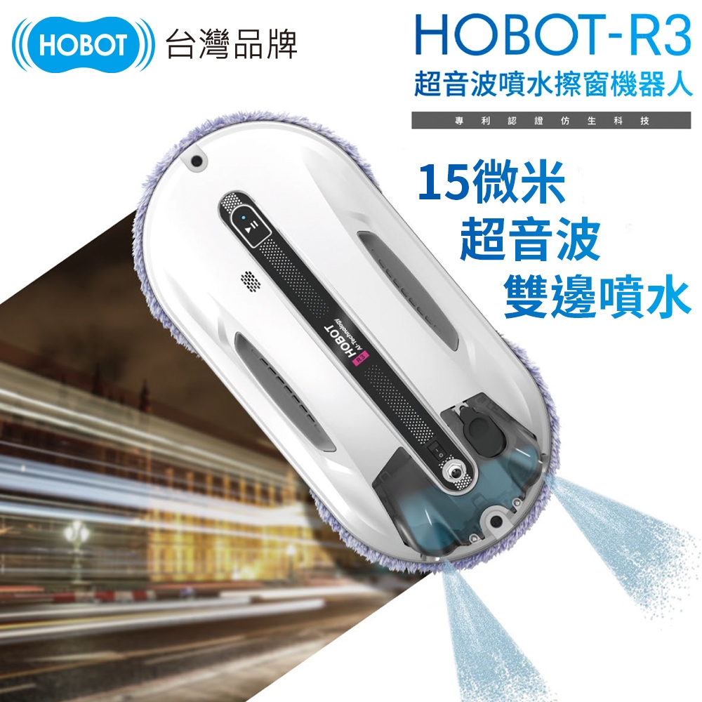 【HOBOT 玻妞】HOBOT-R3 超音波雙邊噴水擦窗機器人