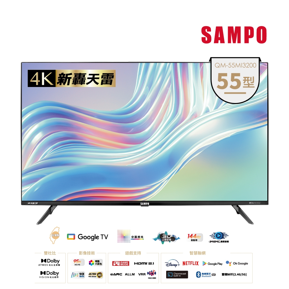 【SAMPO 聲寶】QM-55MI3200 55吋4K mini QLED轟天雷連網智慧顯示器