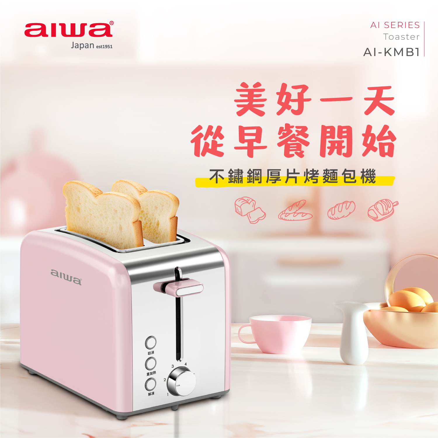 烤麵包機 取消/重加熱/解凍功能