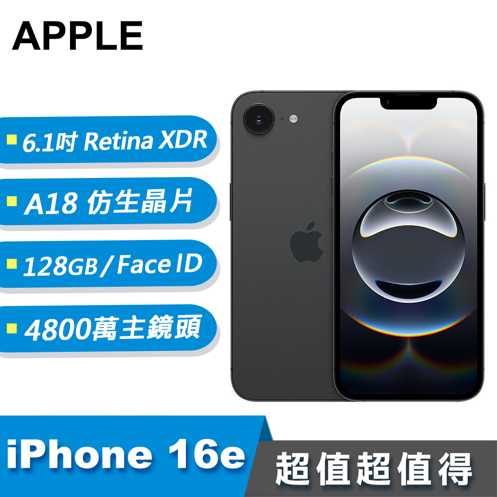 【Apple 蘋果】iPhone 16e 智慧型手機 128GB 黑色