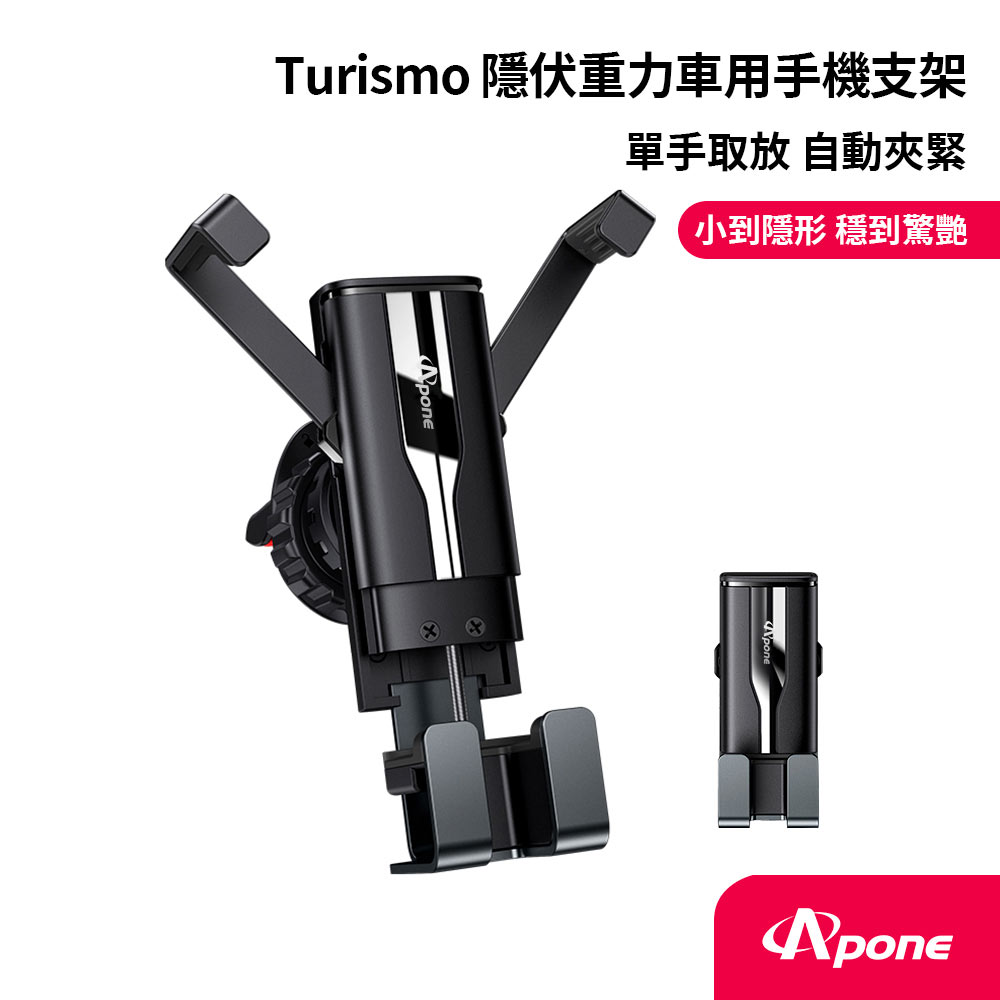 【Apone】TURISMO 車用手機支架