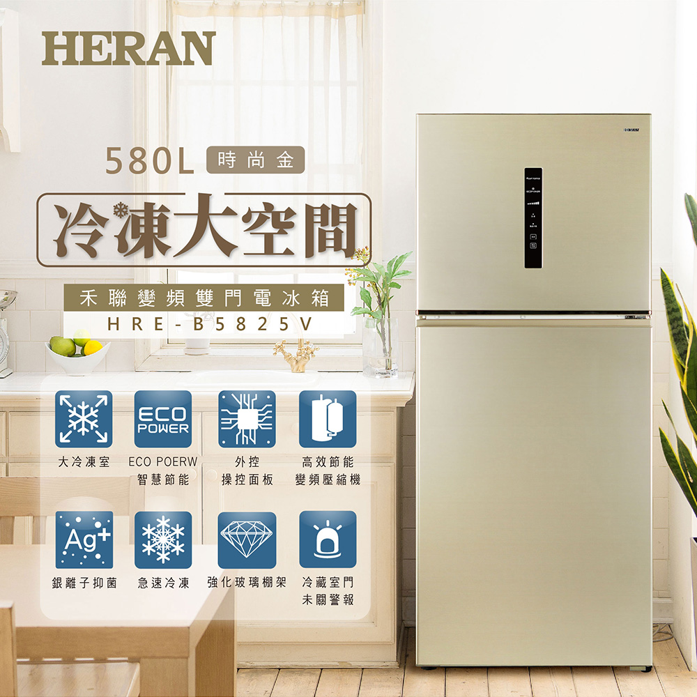 HERAN禾聯 大雙門系列580L變頻雙門電冰箱 HRE-B5825V
