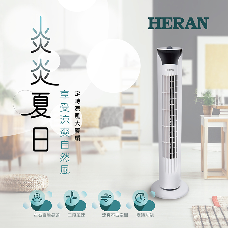 HERAN禾聯  機械式大廈扇 HRF-32TP010