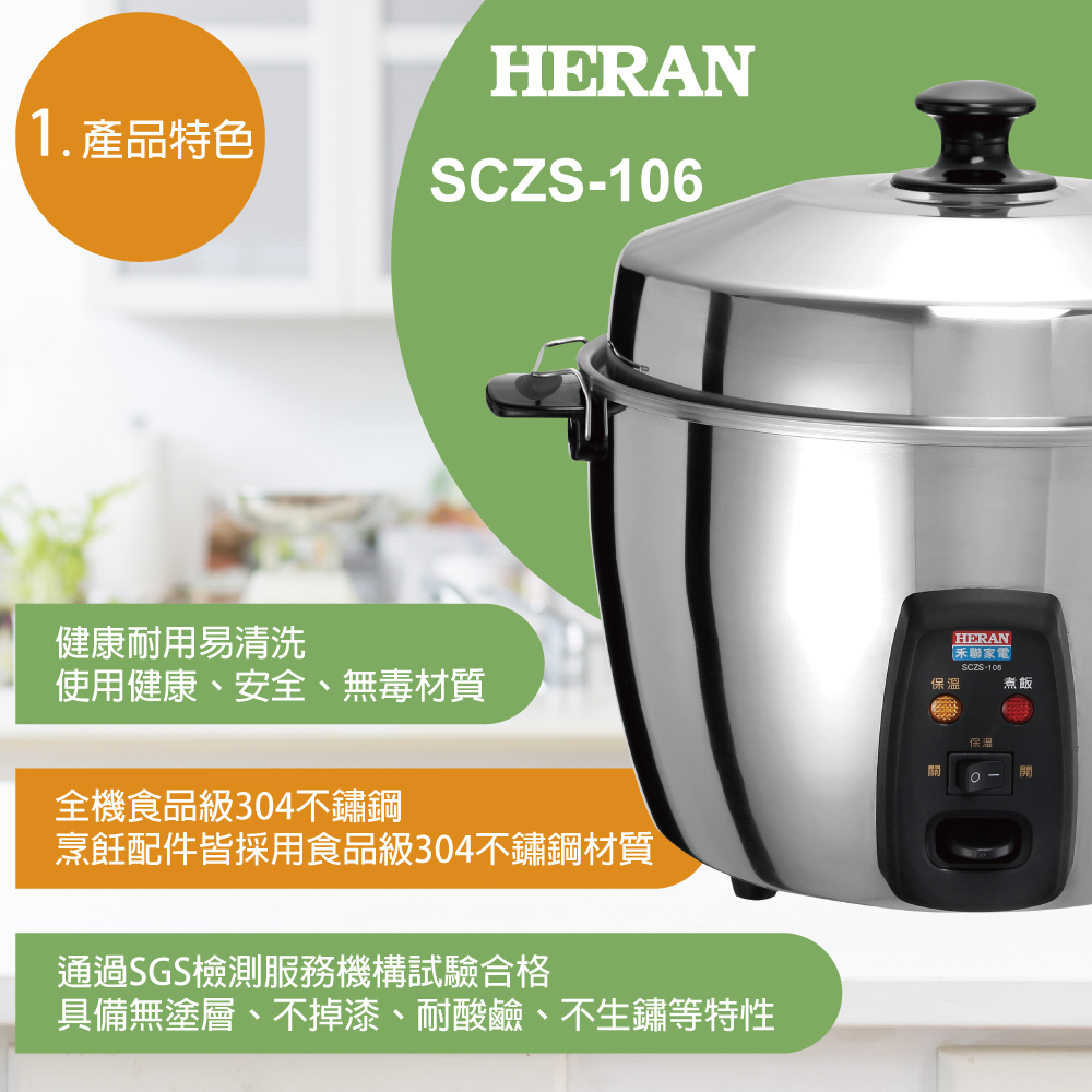 HERAN禾聯 11人份全不鏽鋼電鍋 SCZS-106