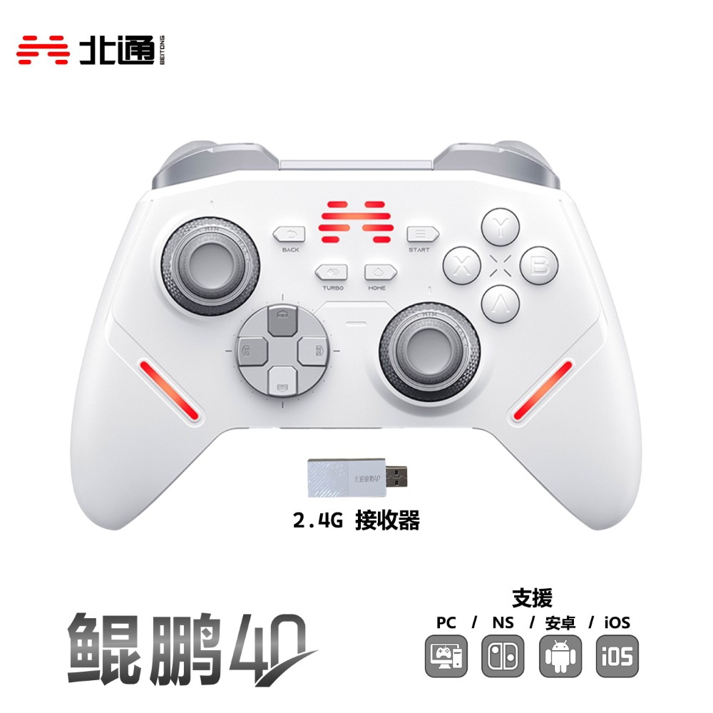 【北通】鯤鵬40 遊戲手把｜雲翼白