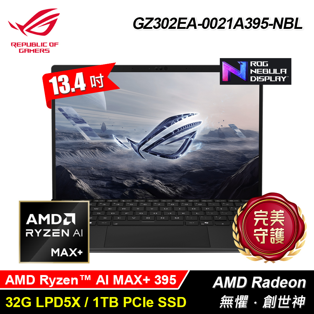 【ASUS 華碩】GZ302EA-0021A395-NBL 13.4吋 2 in 1 平板筆電