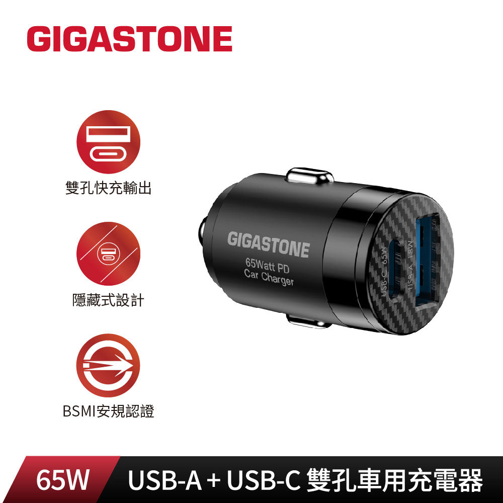 【GIGASTONE 立達】PC-6500B 65W 雙孔車充