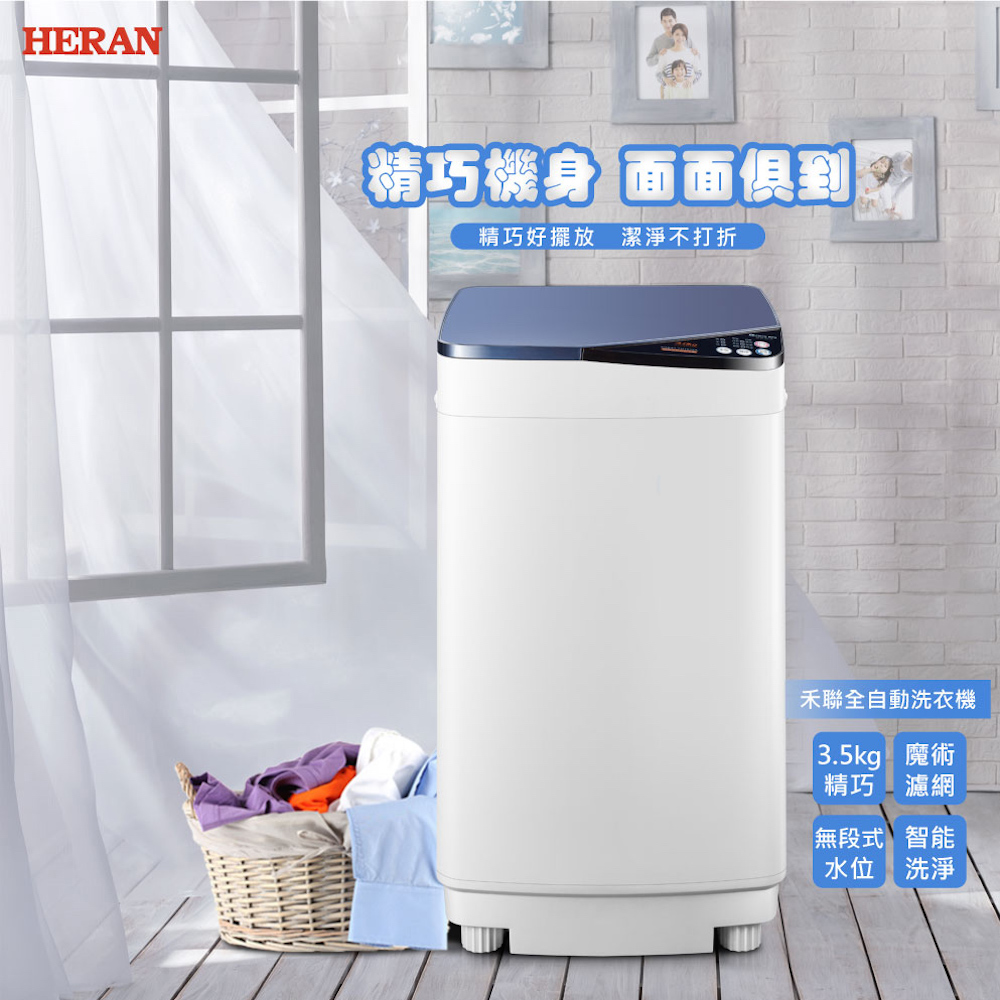【HERAN 禾聯】3.5公斤輕巧全自動定頻洗衣機 HWM-0452