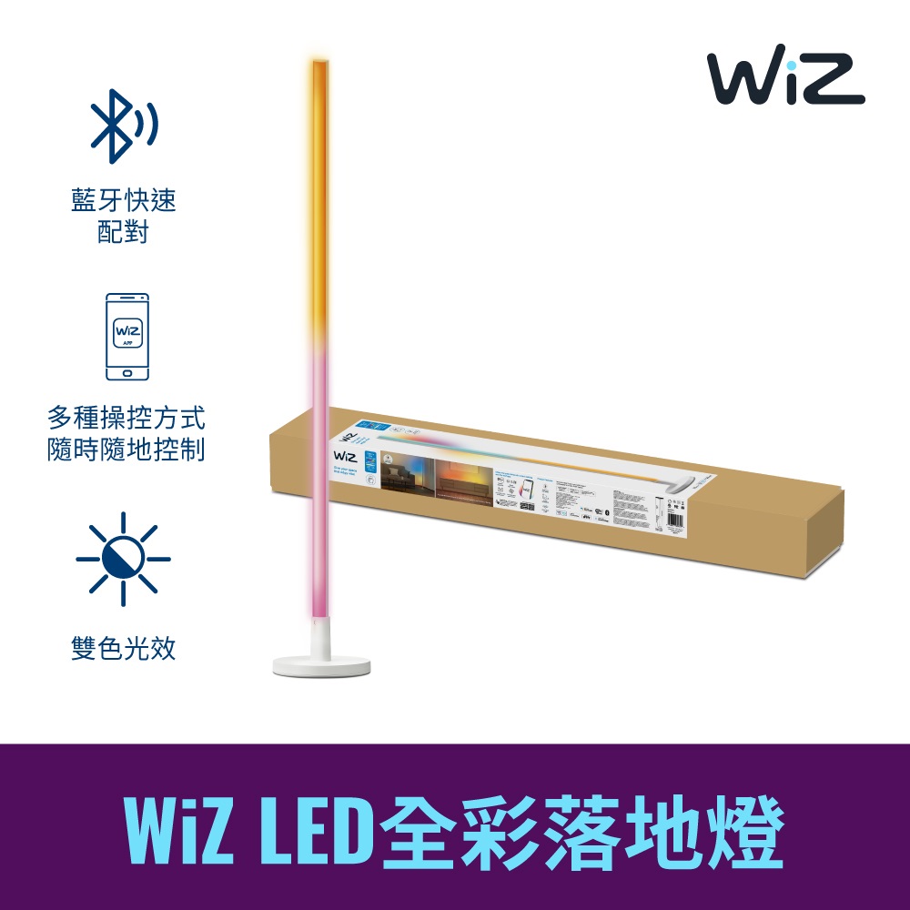 PHILIPS 飛利浦照明WiZ LED全彩落地燈PW016立燈