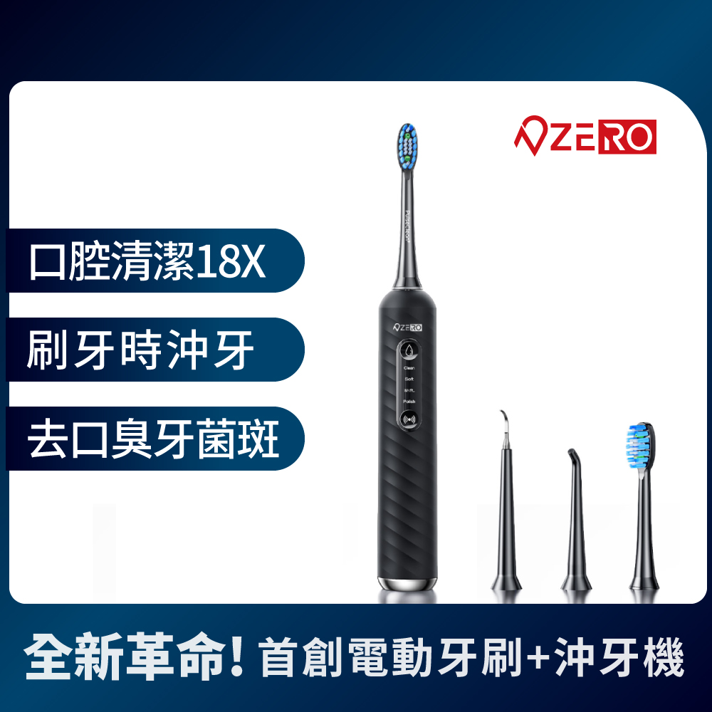 沖牙+刷牙 2合1 牙套 牙周病 剋星 30天高電量