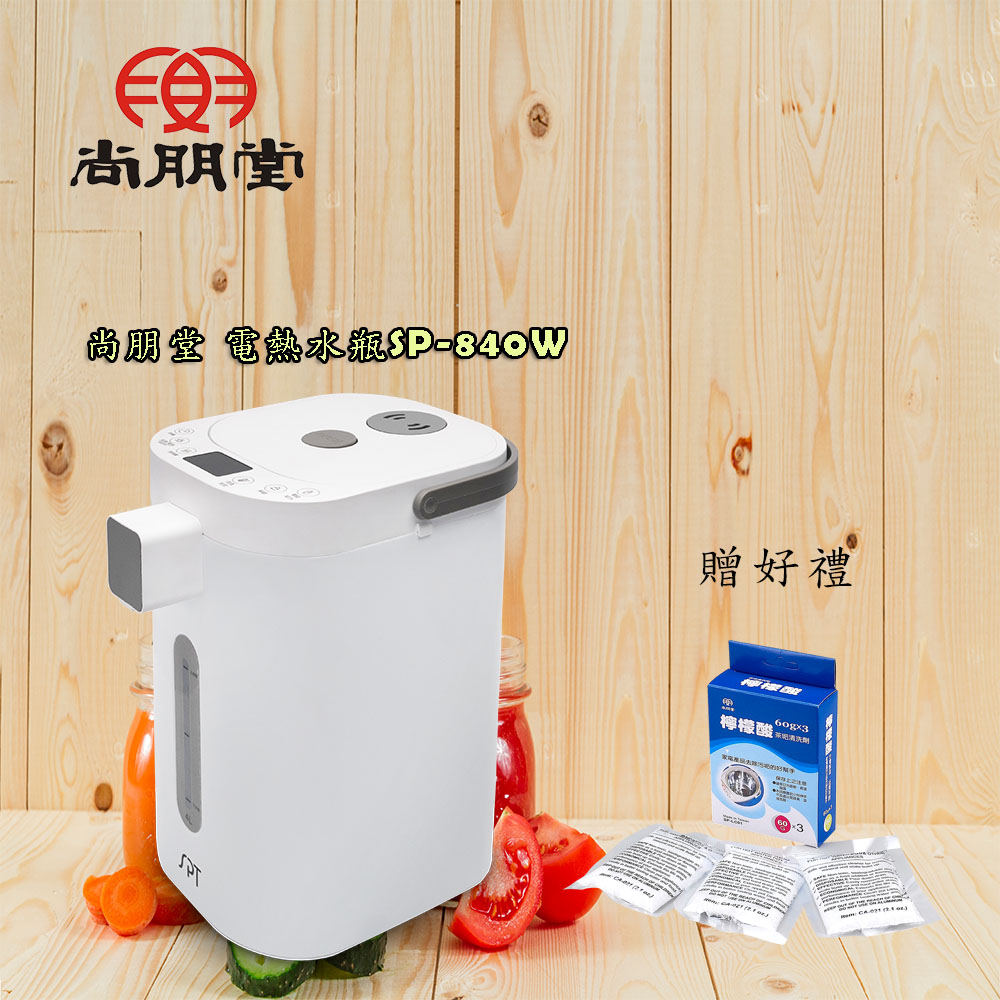 尚朋堂 電熱水瓶SP-840W