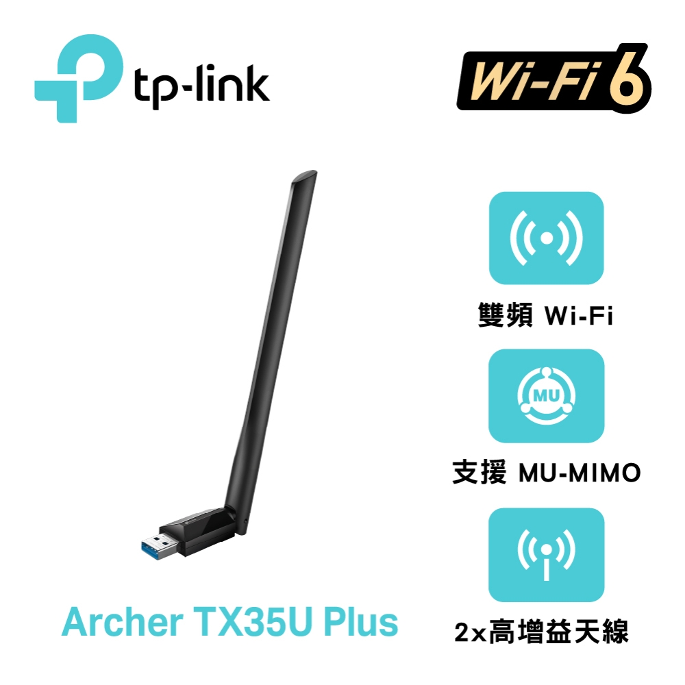【TP-LINK】TX35U Plus Wi-Fi 6 雙頻 USB無線網卡