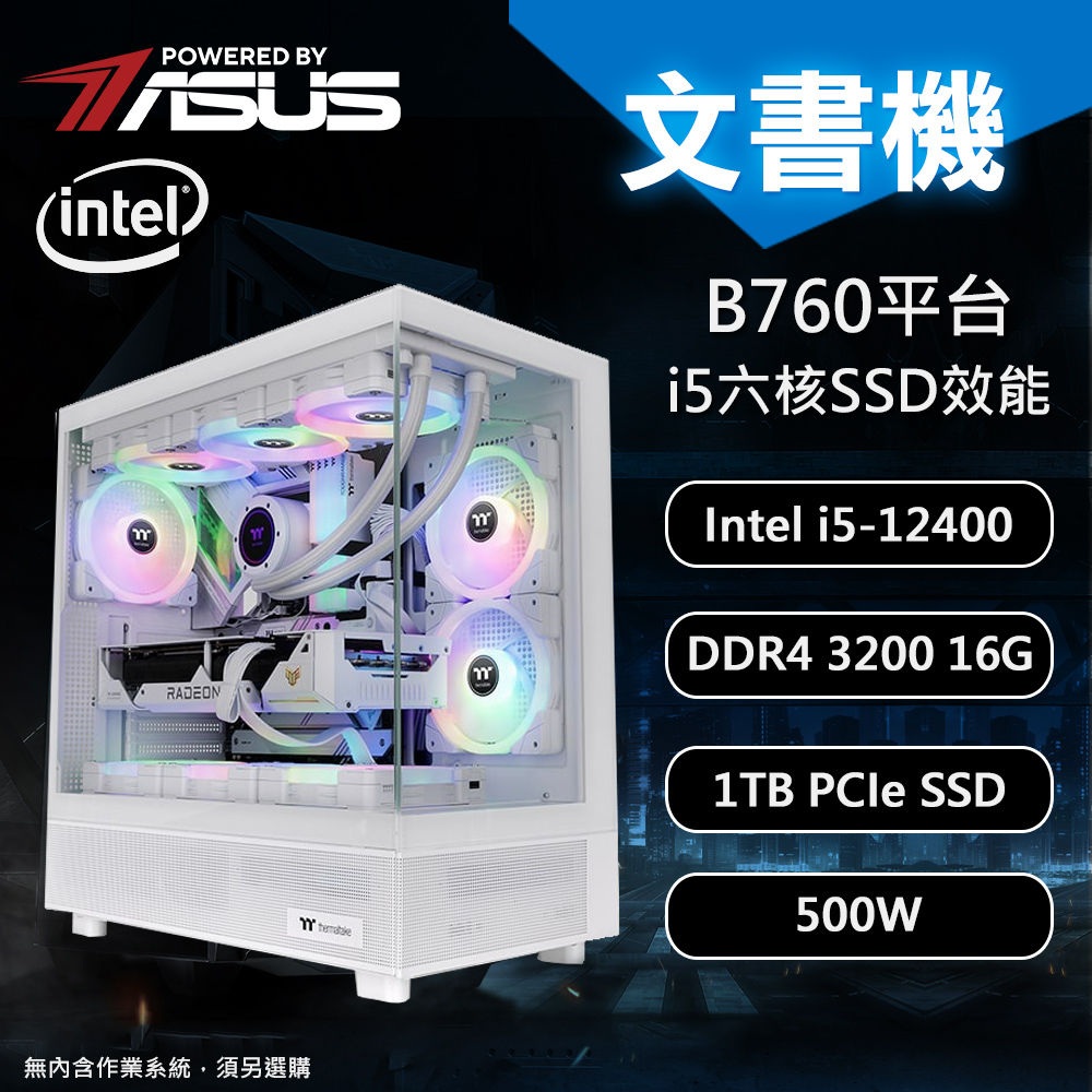 【DIY電腦】華碩B760 平台 i5 六核文書機｜N-OS