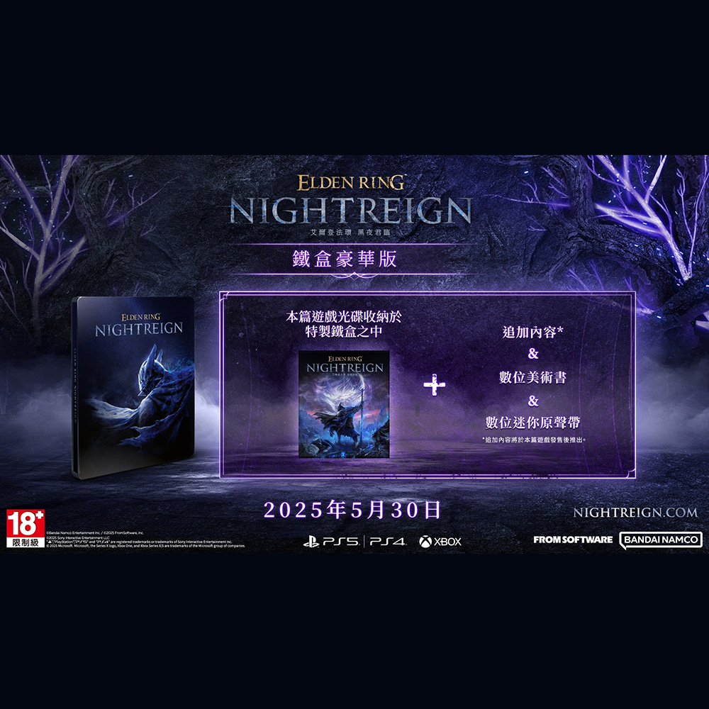 【PS5 遊戲】艾爾登法環 黑夜君臨《豪華版》