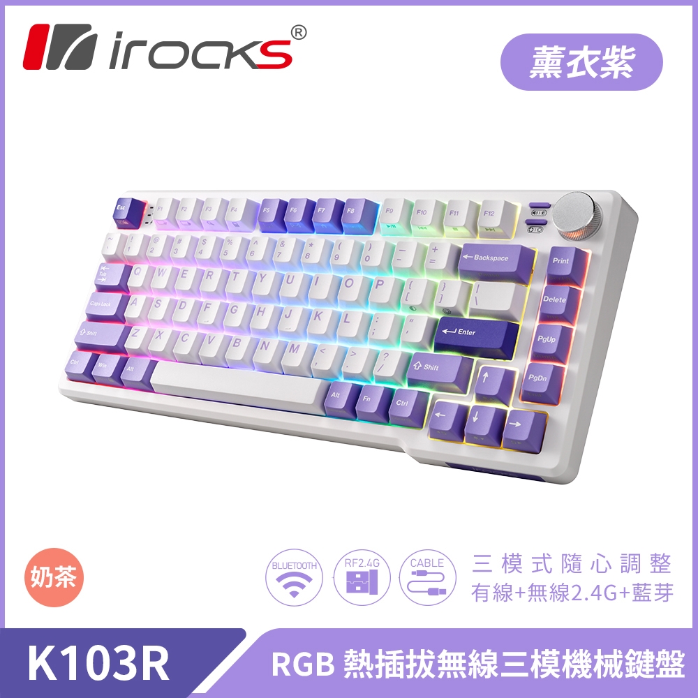 【iRocks】K103R 機械式 RGB 鍵盤 薰衣紫｜奶茶軸