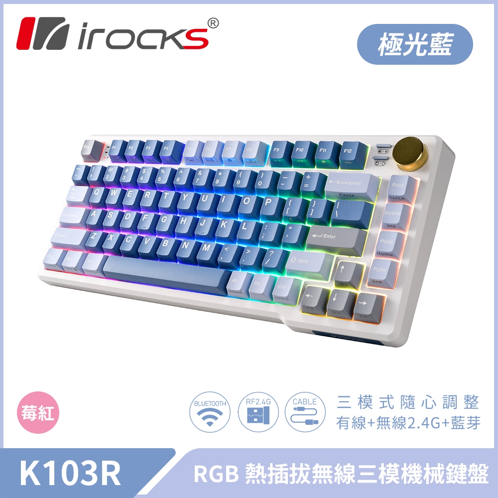 【iRocks】K103R 機械式 RGB 鍵盤 極光藍｜莓紅軸