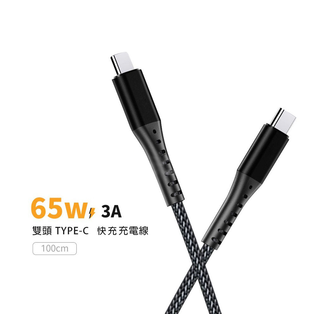 【MCK】D28 雙 Type-C 65W 快充線 1M