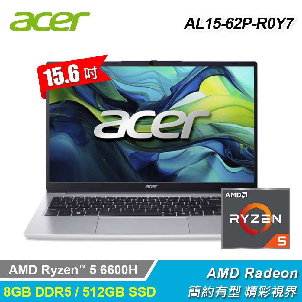 【Acer 宏碁】AL15-62P-R0Y7 15.6吋 R5 文書筆電 銀色