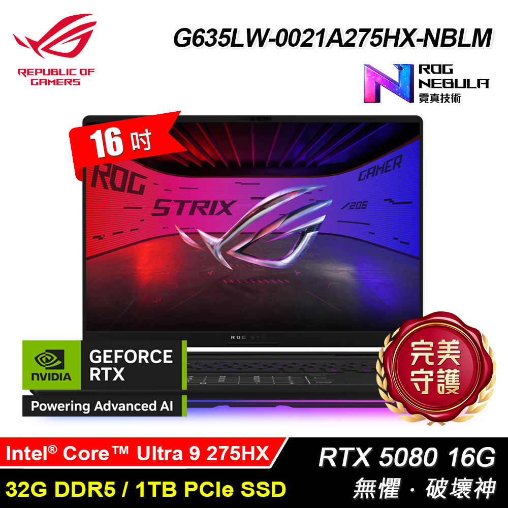 【ASUS 華碩】G635LW-0021A275HX-NBLM 16吋 U9 RTX5080 電競筆電