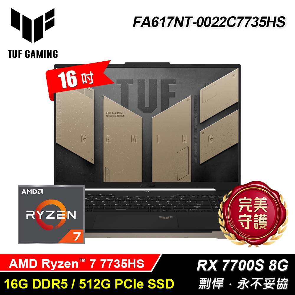 【ASUS 華碩】FA617NT-0022C7735HS 16吋 R7 電競筆電